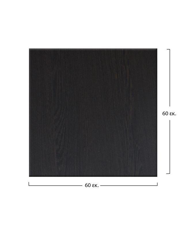 ΕΠΙΦΑΝΕΙΑ ΤΡΑΠΕΖΙΟΥ 272 WERZALIT 60Χ60 εκ. ΣΕ WENGE ΧΡΩΜΑ HM5229.03